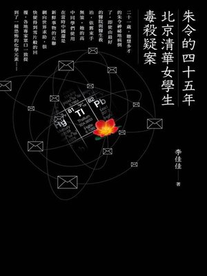 cover image of 朱令的四十五年